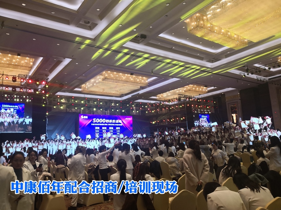 会议招商